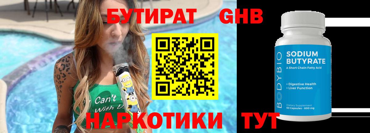 Бутират BDO Кинель