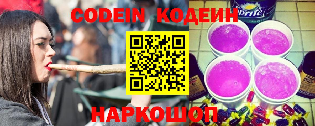 Кодеин напиток Lean (лин)  Вход с VPN  Codein напиток Lean (лин)  Кинель 