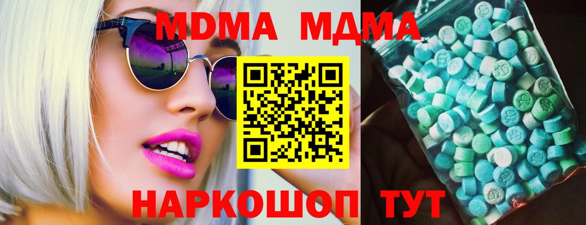 Кинель  МДМА  МДМА Molly  Вход с VPN  МДМА VHQ 