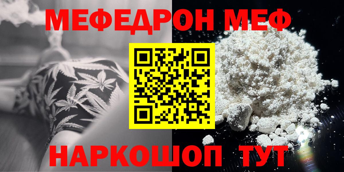 Мефедрон кристаллы Кинель