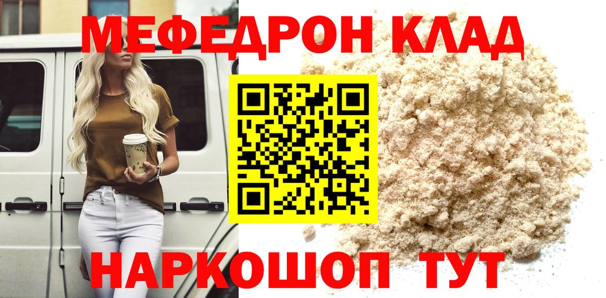 Кинель  МЯУ-МЯУ мука  Меф  Вход с VPN 