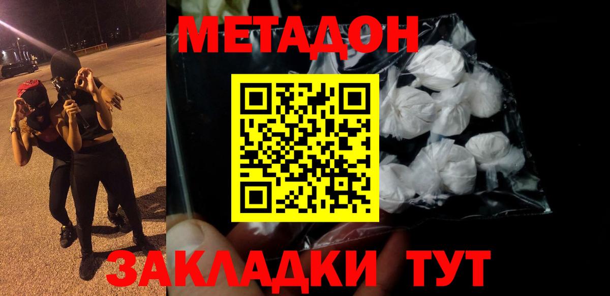 Кинель  МЕТАДОН мёд  Вход с VPN  mega зеркало  МЕТАДОН белоснежный 